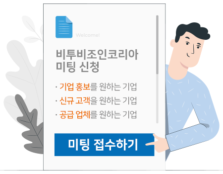 미팅일정접수 팝업