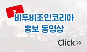 비투비조인코리아 홍보동영상